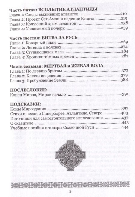 Фотография книги "Василиса: Арктида и Атлантида. Вехи противостояния и ключи исцеления"