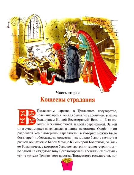 Фотография книги "Василиса Кошкина: Няня для Кощея"