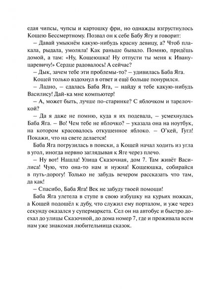 Фотография книги "Василиса Кошкина: Няня для Кощея"