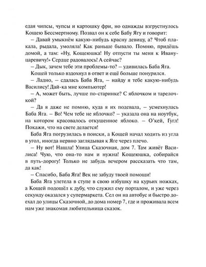 Фотография книги "Василиса Кошкина: Няня для Кощея"