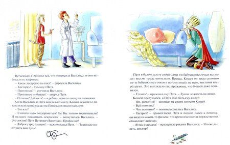 Фотография книги "Василиса Кошкина: Няня для Кощея"