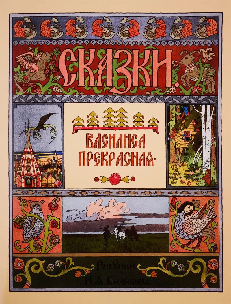 Обложка книги "Василиса Прекрасная"