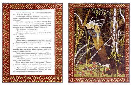 Фотография книги "Василиса Прекрасная"