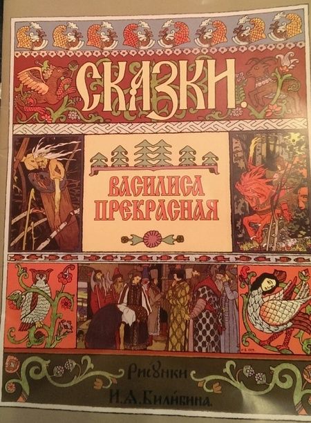 Фотография книги "Василиса Прекрасная"