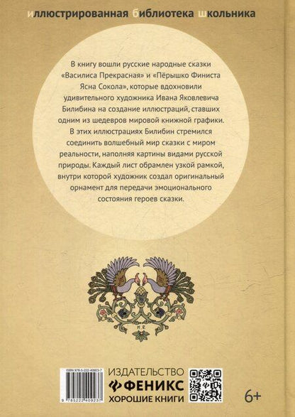 Фотография книги "Василиса Прекрасная: русские народные сказки"