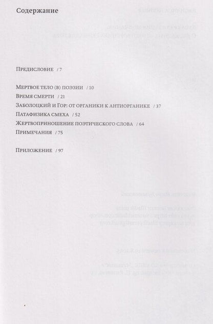 Фотография книги "Василиса Шливар: Десакрализация молчания. О блокадных стихотворениях Геннадия Гора"