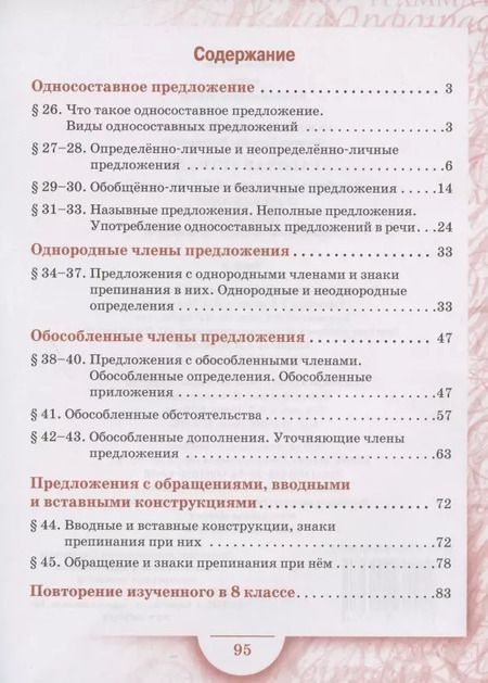 Фотография книги "Василиса Склярова: Рабочая тетрадь.к учебнику под редакцией Е.А. Быстровой "Русский язык". 8 класс. В двух частях. Часть 2"