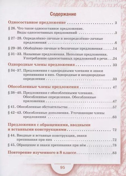 Фотография книги "Василиса Склярова: Рабочая тетрадь.к учебнику под редакцией Е.А. Быстровой "Русский язык". 8 класс. В двух частях. Часть 2"