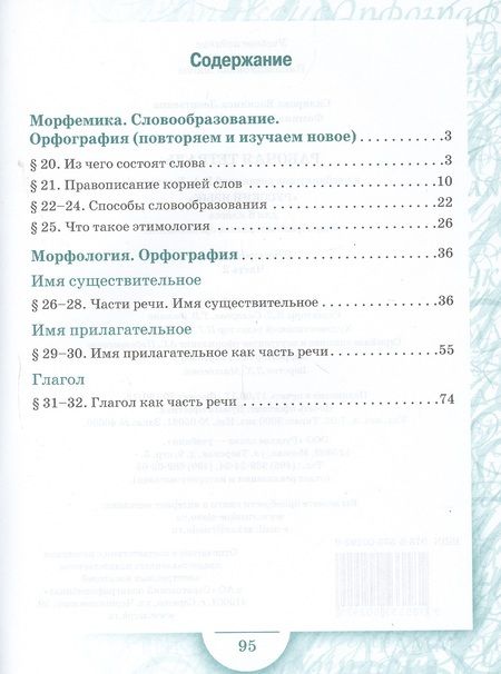 Фотография книги "Василиса Склярова: Рабочая тетрадь к учебнику под редакцией Е.А. Быстровой "Русский язык" для 6 класса общеобразовательных организаций. В 4-х частях. Часть 2"