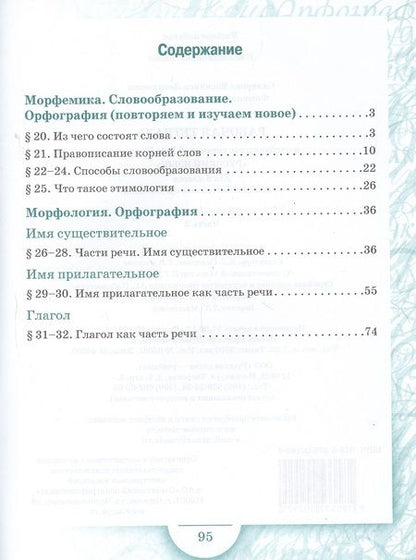 Фотография книги "Василиса Склярова: Рабочая тетрадь к учебнику под редакцией Е.А. Быстровой "Русский язык" для 6 класса общеобразовательных организаций. В 4-х частях. Часть 2"