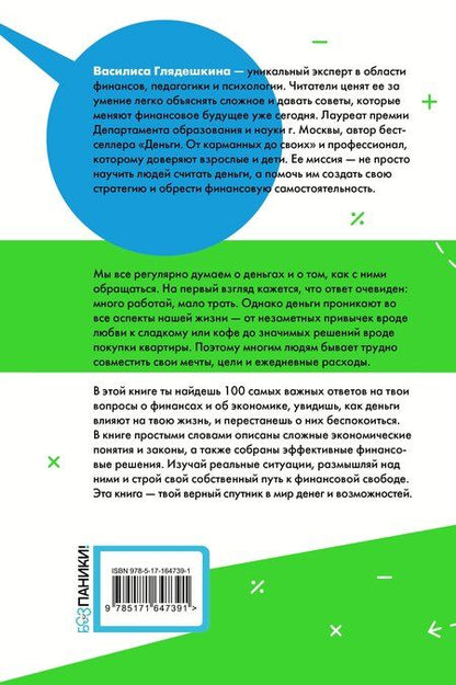 Фотография книги "Василиса Владимировна: Мир денег. Просто о том, как работает экономика: гайд для подростков"