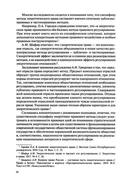 Фотография книги "Василькова: Энергетическое право. Учебник"