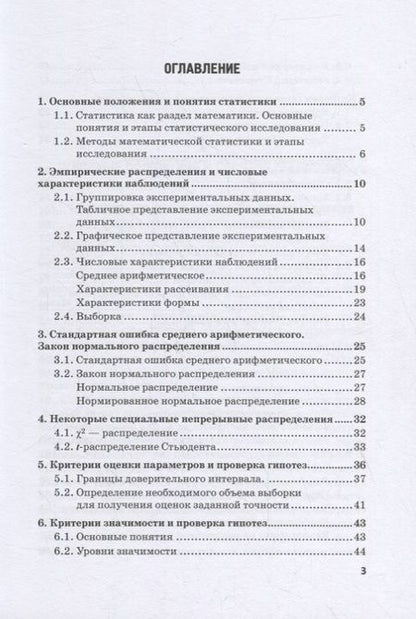 Фотография книги "Васин, Васина, Жуков: Теория вероятностей и математическая статистика. Руководство по решению задач. Часть 2. Учебное пос."