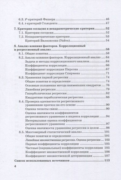 Фотография книги "Васин, Васина, Жуков: Теория вероятностей и математическая статистика. Руководство по решению задач. Часть 2. Учебное пос."