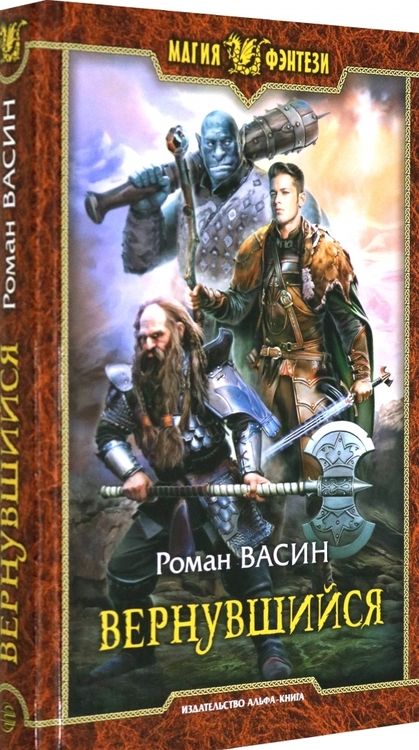 Фотография книги "Васин: Вернувшийся"