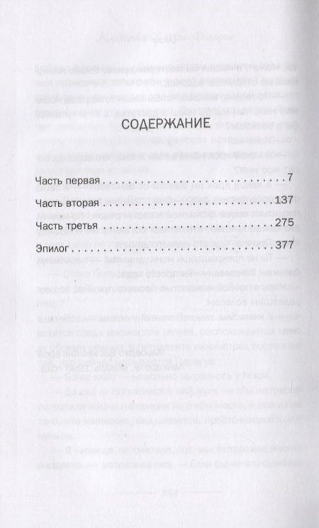 Фотография книги "Васкес-Фигероа: Икар"