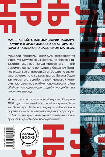 Фотография книги "Васкес: Нетленный прах"