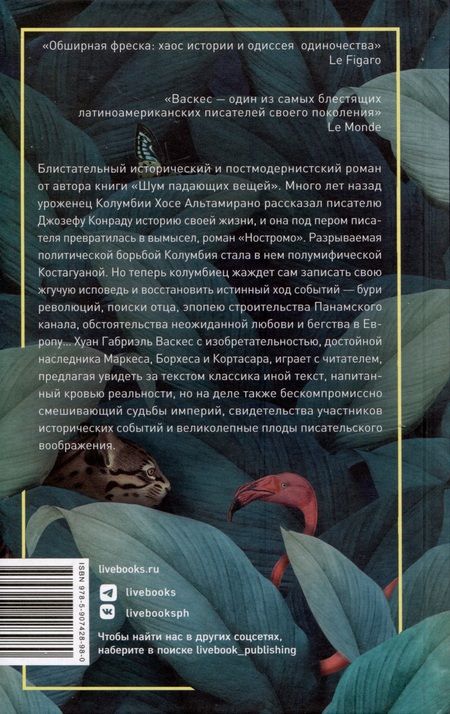Фотография книги "Васкес: Тайная история Костагуаны"