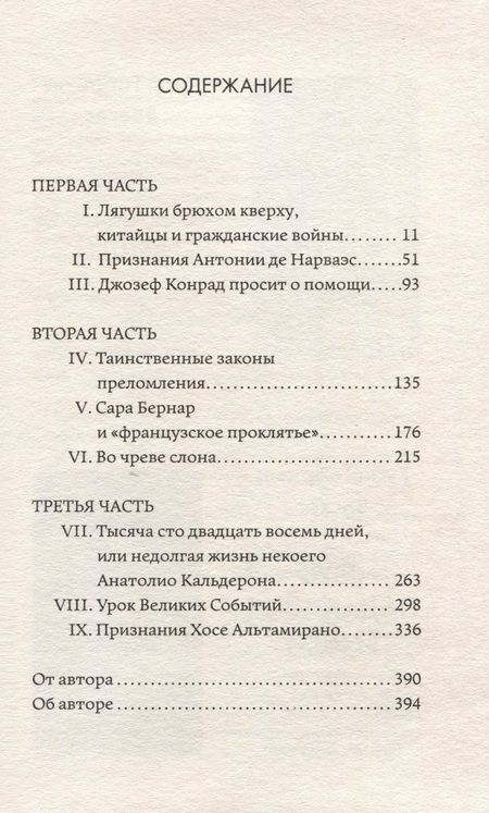 Фотография книги "Васкес: Тайная история Костагуаны"