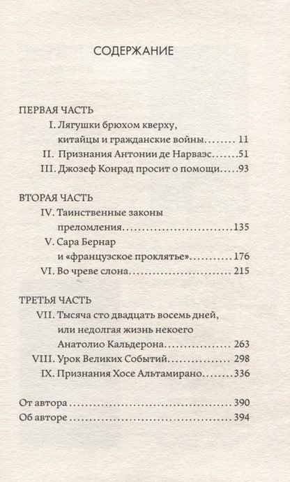 Фотография книги "Васкес: Тайная история Костагуаны"