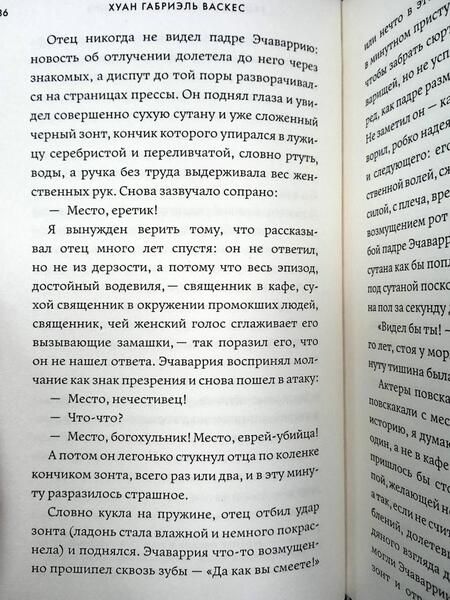 Фотография книги "Васкес: Тайная история Костагуаны"