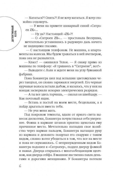 Фотография книги "Васкес: Южные моря. Греческий лабиринт"