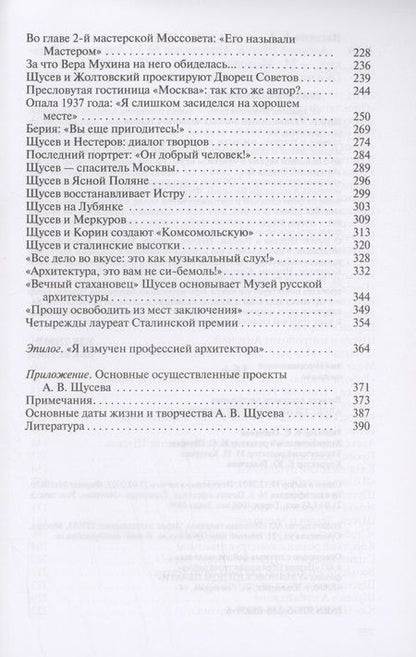 Фотография книги "Васькин: Алексей Щусев. Архитектор № 1"