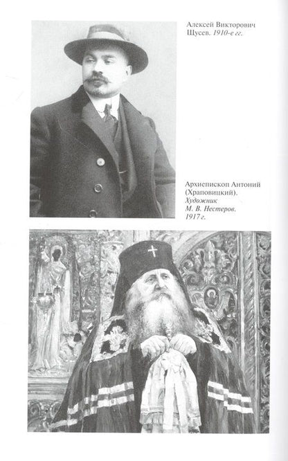 Фотография книги "Васькин: Алексей Щусев. Архитектор № 1"