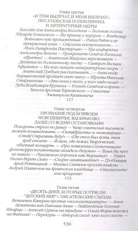 Фотография книги "Васькин: Гвардия советской литературы. Писательские будни и праздники от оттепели до перестройки"