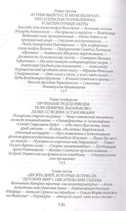 Фотография книги "Васькин: Гвардия советской литературы. Писательские будни и праздники от оттепели до перестройки"