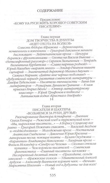 Фотография книги "Васькин: Повседневная жизнь советских писателей от оттепели до перестройки"