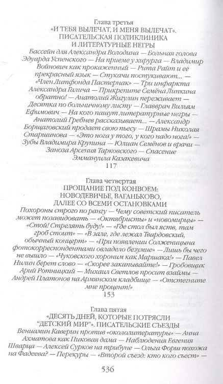 Фотография книги "Васькин: Повседневная жизнь советских писателей от оттепели до перестройки"