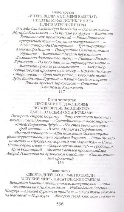 Фотография книги "Васькин: Повседневная жизнь советских писателей от оттепели до перестройки"