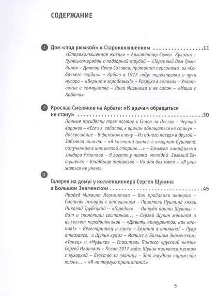 Фотография книги "Васькин: Рассказы о жизни московских зданий и их обитателей"