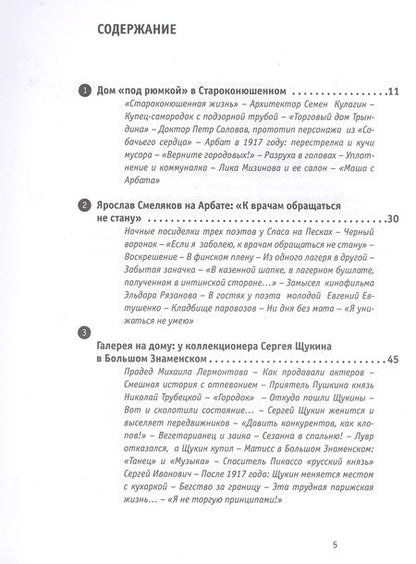 Фотография книги "Васькин: Рассказы о жизни московских зданий и их обитателей"