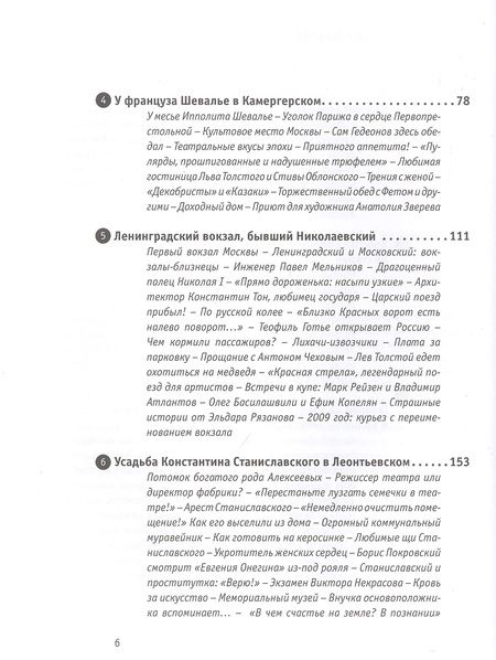 Фотография книги "Васькин: Рассказы о жизни московских зданий и их обитателей"