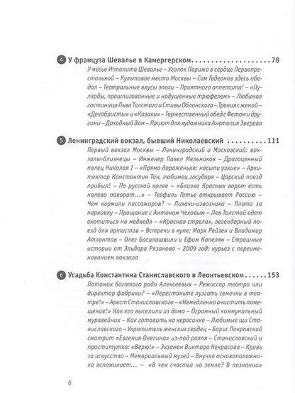 Фотография книги "Васькин: Рассказы о жизни московских зданий и их обитателей"