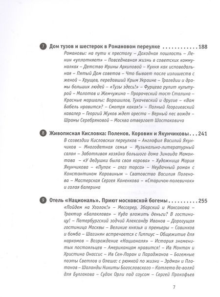 Фотография книги "Васькин: Рассказы о жизни московских зданий и их обитателей"