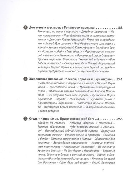 Фотография книги "Васькин: Рассказы о жизни московских зданий и их обитателей"