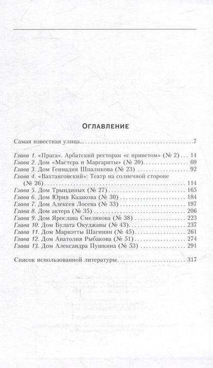 Фотография книги "Васькин: Старый Арбат. Прогулки по центру Москвы"