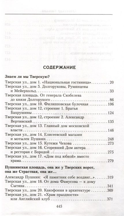 Фотография книги "Васькин: Улица Тверская. Прогулки по центру Москвы"