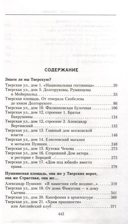 Фотография книги "Васькин: Улица Тверская. Прогулки по центру Москвы"