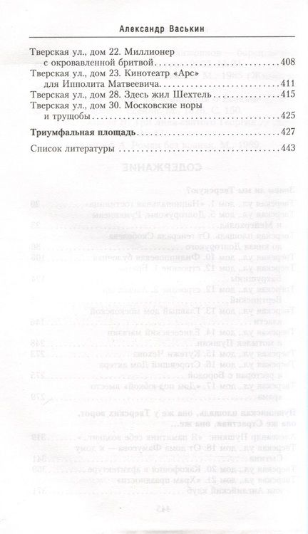 Фотография книги "Васькин: Улица Тверская. Прогулки по центру Москвы"