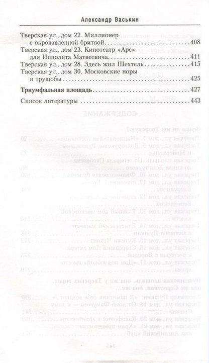Фотография книги "Васькин: Улица Тверская. Прогулки по центру Москвы"