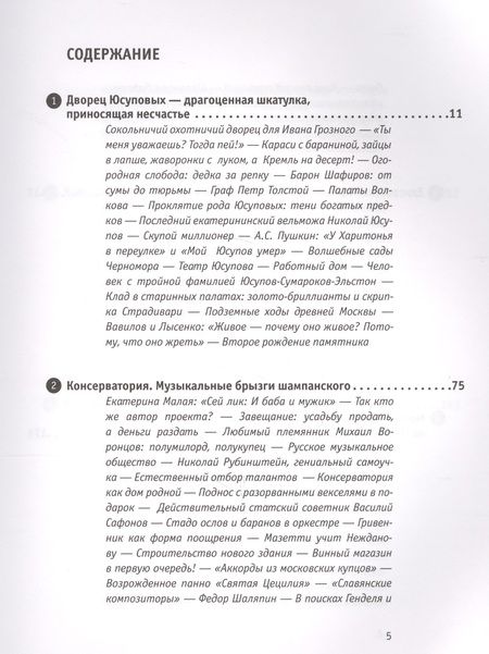 Фотография книги "Васькин: Узнай Москву. Исторические портреты московских достопримечательностей"