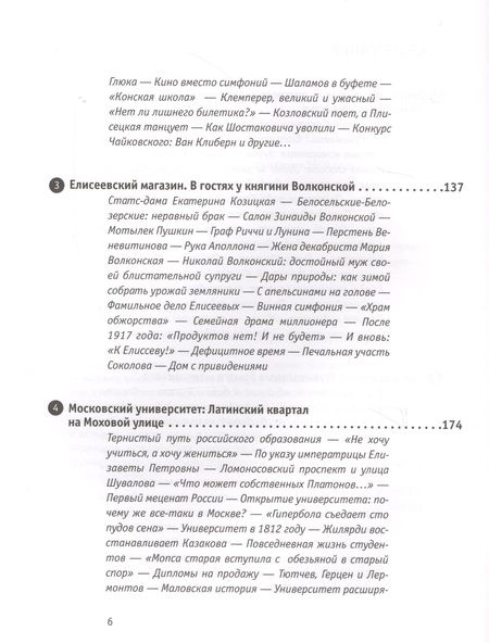 Фотография книги "Васькин: Узнай Москву. Исторические портреты московских достопримечательностей"