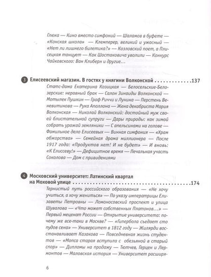 Фотография книги "Васькин: Узнай Москву. Исторические портреты московских достопримечательностей"