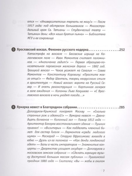 Фотография книги "Васькин: Узнай Москву. Исторические портреты московских достопримечательностей"