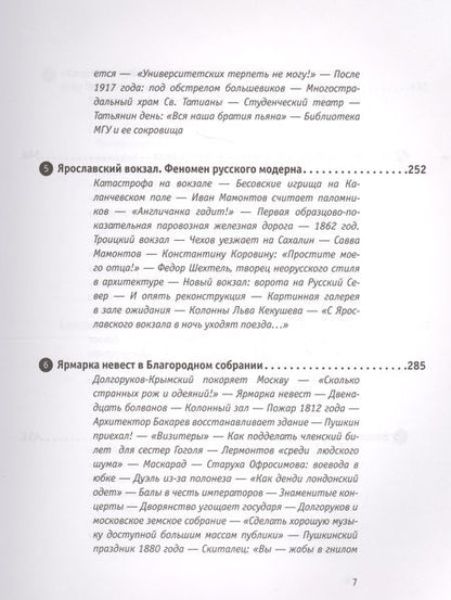 Фотография книги "Васькин: Узнай Москву. Исторические портреты московских достопримечательностей"