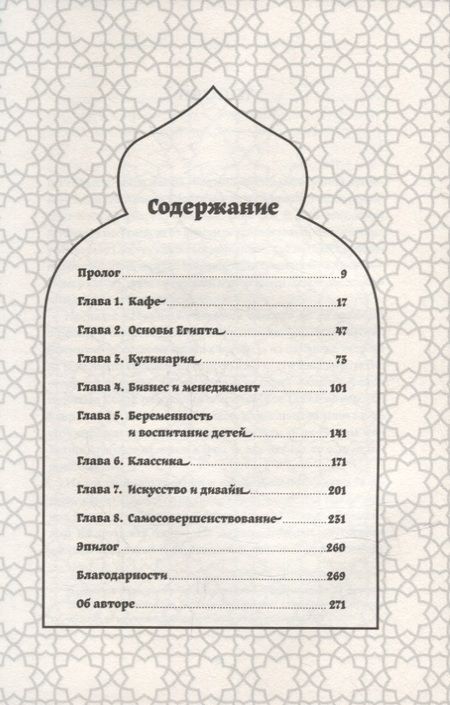 Фотография книги "Вассеф НадяКаирские хроники хозяйки книжного магазина"